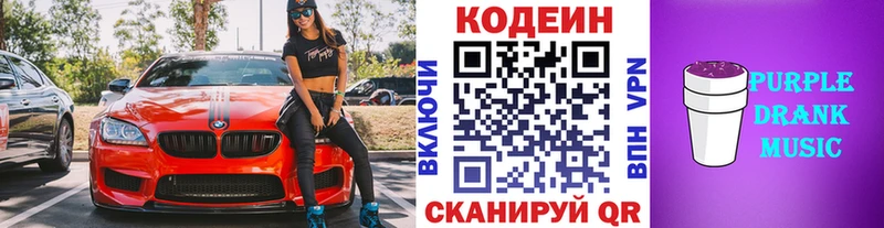 Кодеиновый сироп Lean напиток Lean (лин)  Купить закладки  Себеж 